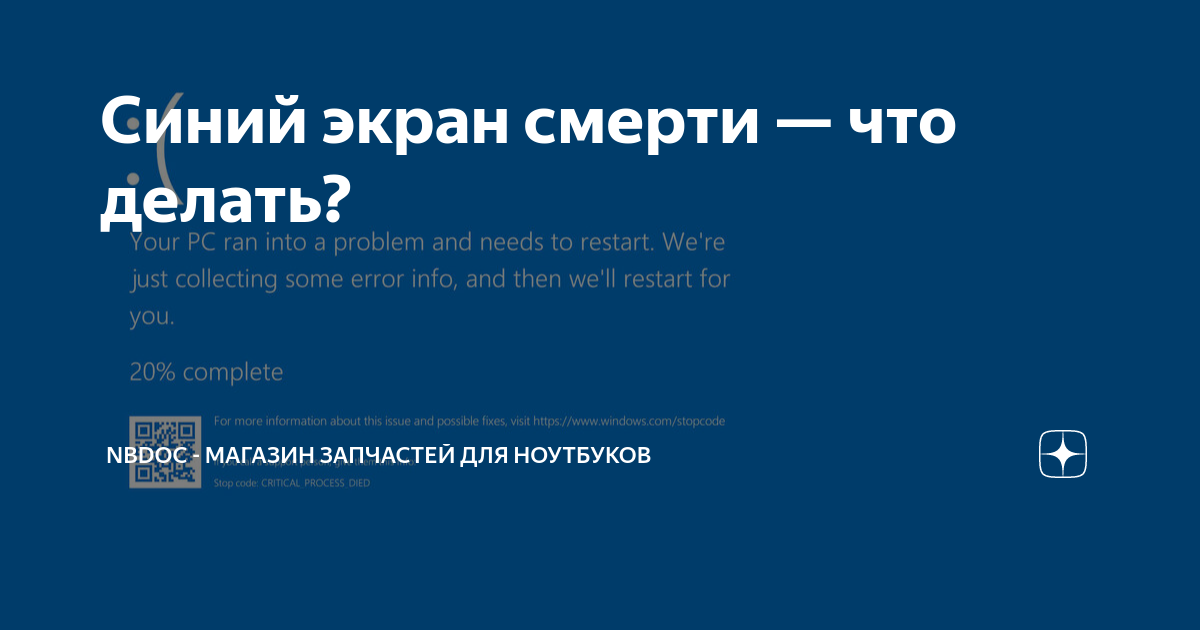 Синий экран смерти (BSOD): почему появляется при загрузке Windows и как его устранить - СЦ Мендер