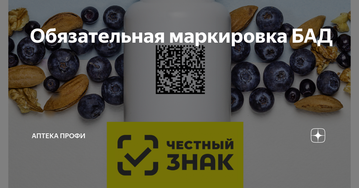 Требования к маркировке бадов. Требования к бад. Структура маркировки бадов. Обязательная информация в маркировке бад не включает. Обязательная информация в маркировке бад не включает.