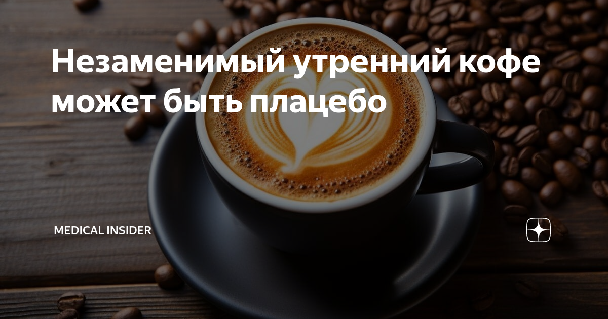 Замена кофе на физическую активность