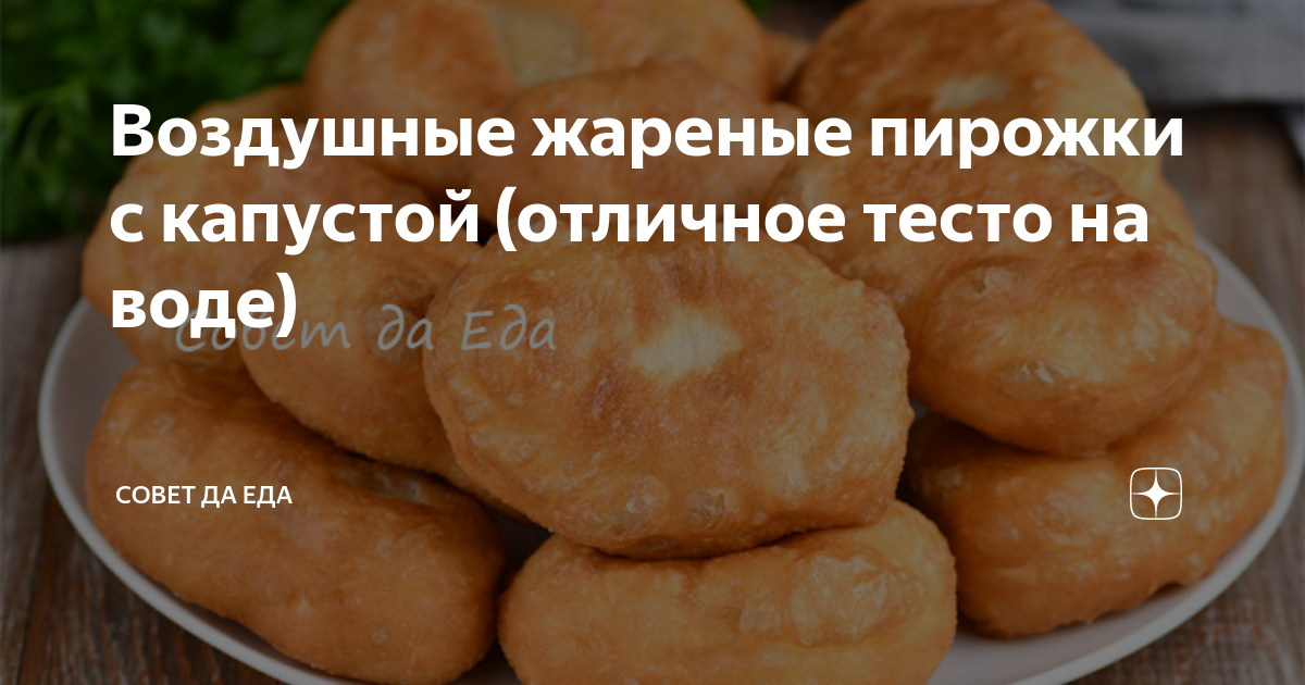 тесто на пирожки с капустой на воде