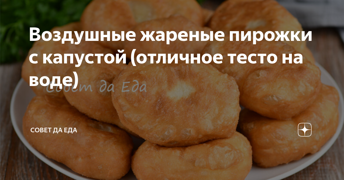 Жареные пирожки с капустой и грибами: рецепт - Лайфхакер