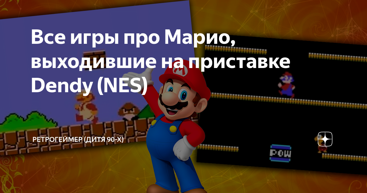 Все игры про Марио, выходившие на приставке Dendy (NES) | Ретрогеймер ...