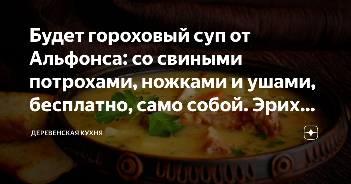 Рецепт: Суп гороховый с куриными сердечками - легкий и очень приятный вкус