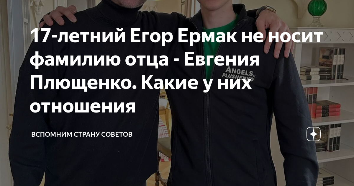 ермак биография семья