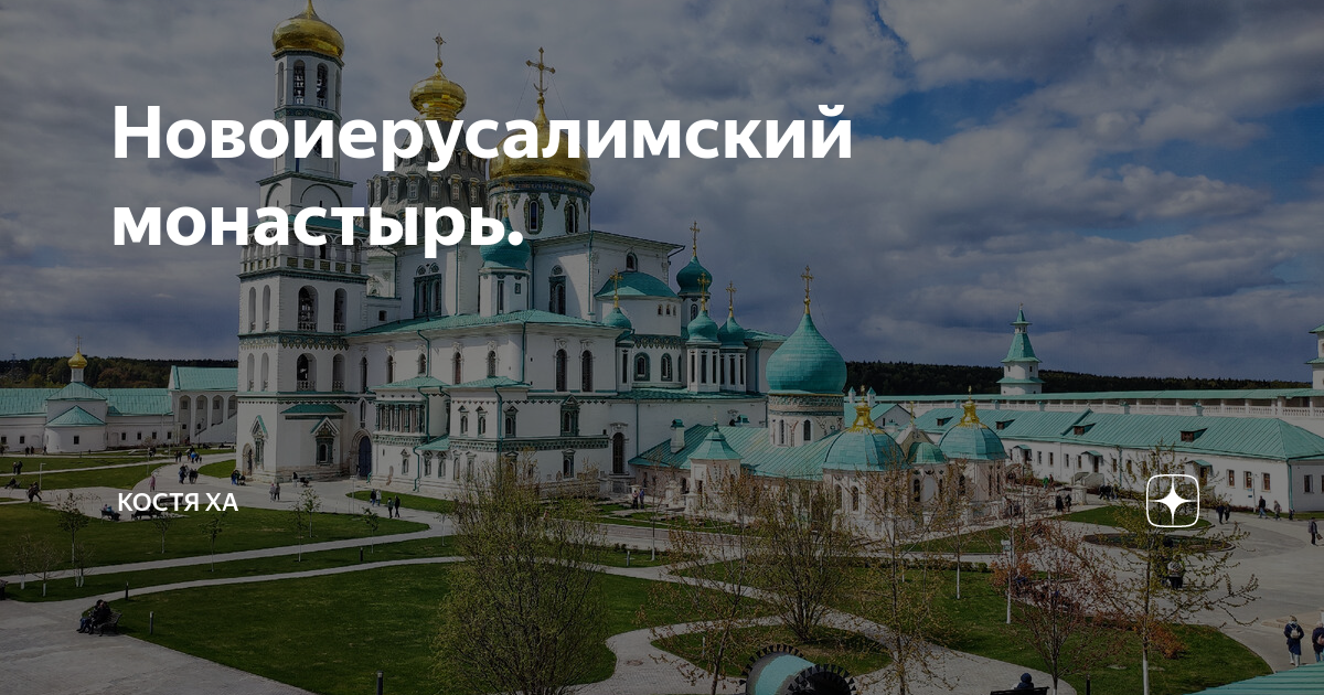 Новоиерусалимский монастырь зимой