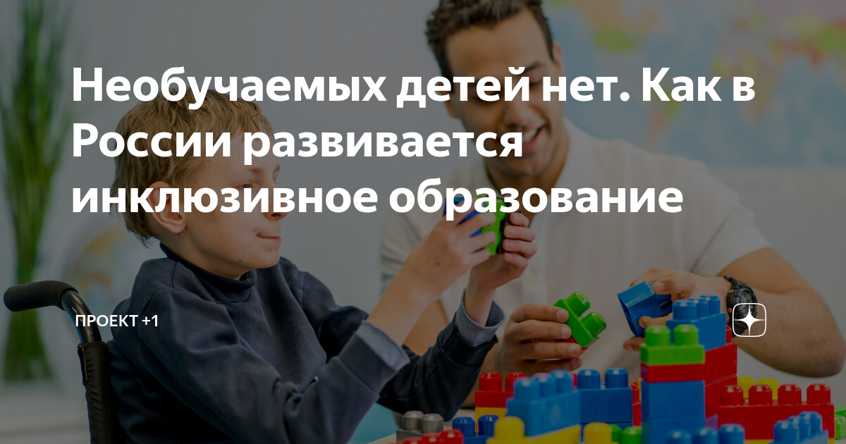 Утверждение что необучаемых детей нет. Необучаемый ребенок. Обучение необучаемых. Я необучаемая форум.