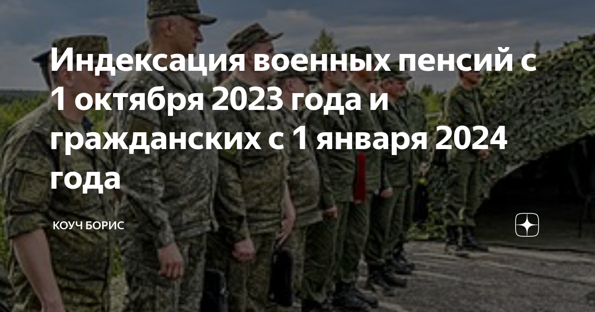 Пенсии военным с 1 октября 2024 года