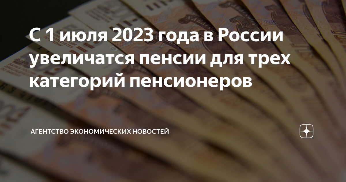 Повышение пенсии в 2023.