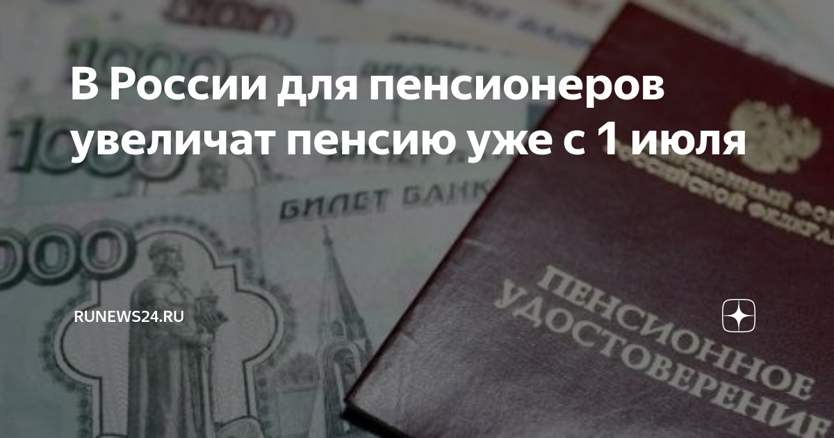 Какой категории пенсионеров с 1 апреля. Повысить пенсию пенсионерам. С 1 июля повысят пенсии. Кому прибавят пенсию с 1 июля. Кому повысят пенсию с 1 июля.