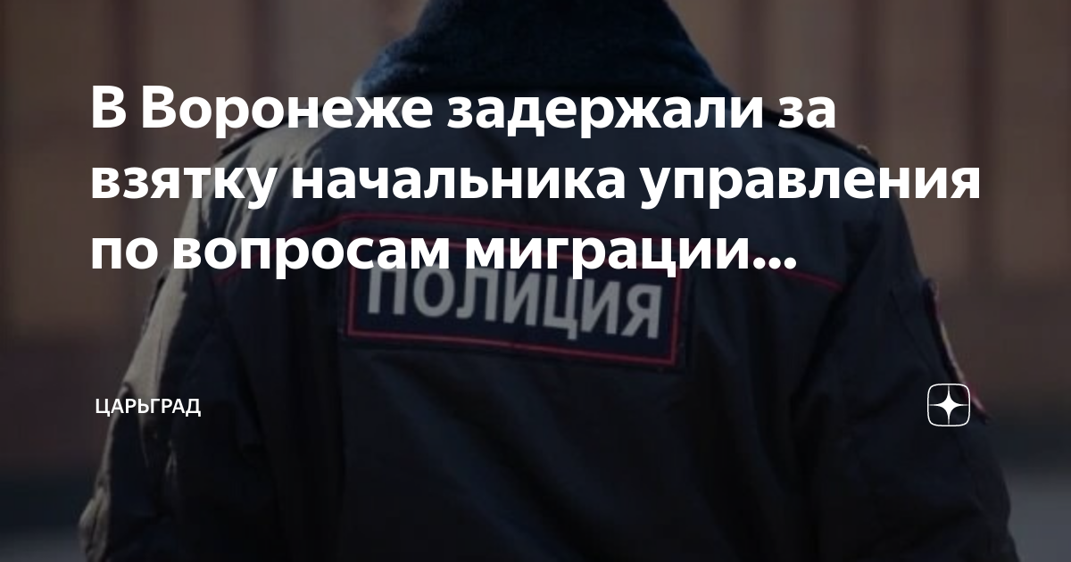 Начальник отдела миграции. Начальник гувд по воронежской области. Воронеж миграции. Коминтерновский отдел полиции воронеж. Воронеж миграции.