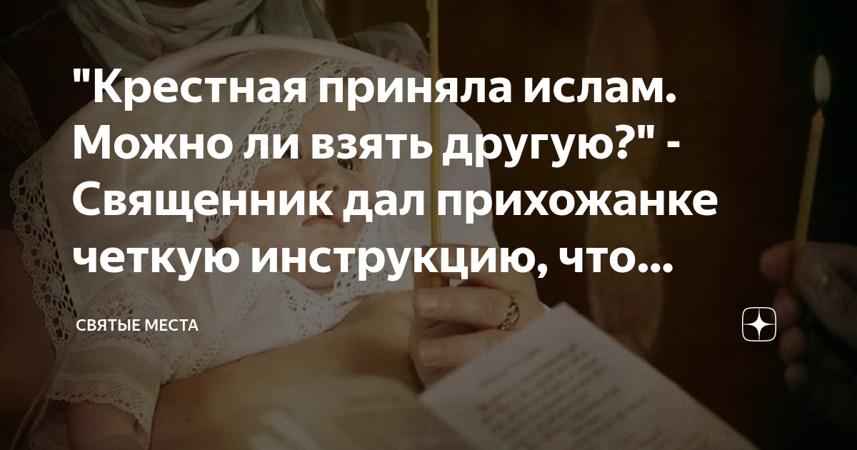 В канун Крещения: что делать, если крестные не выполняют своих функций