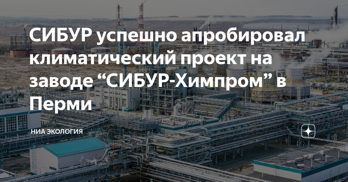 Проект сибура в казахстане