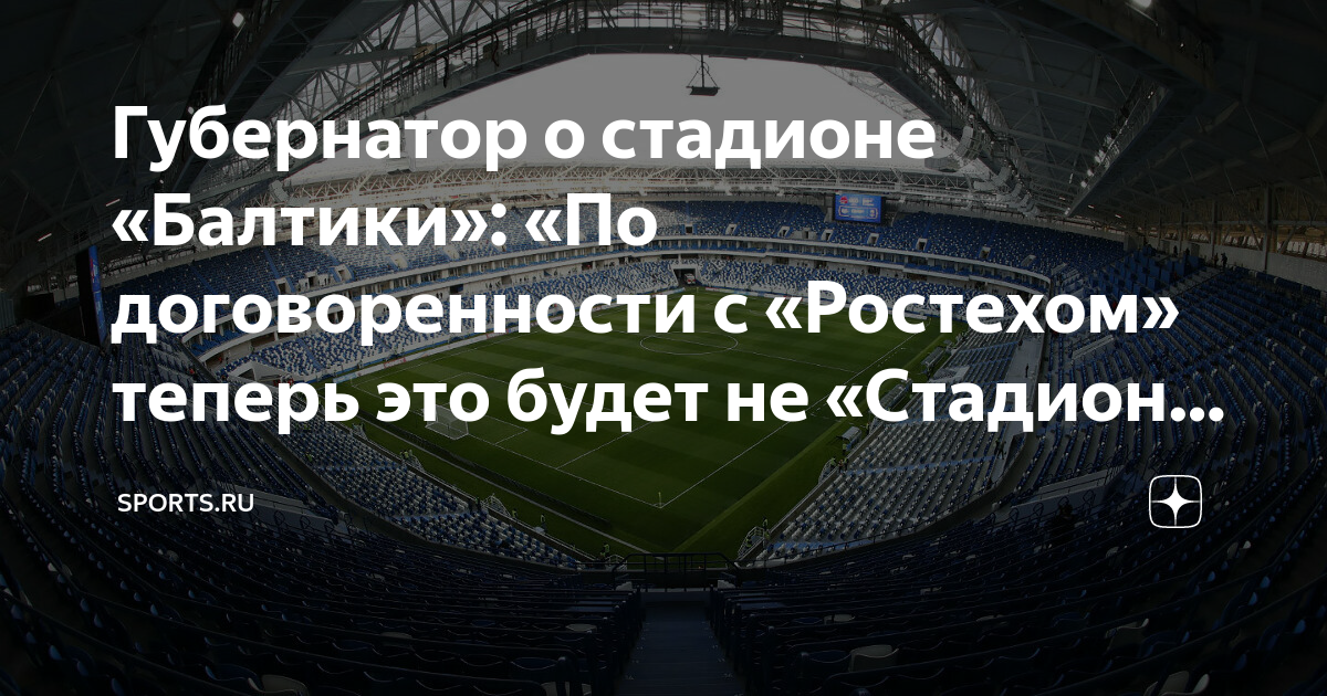 Схема ростех арены калининград