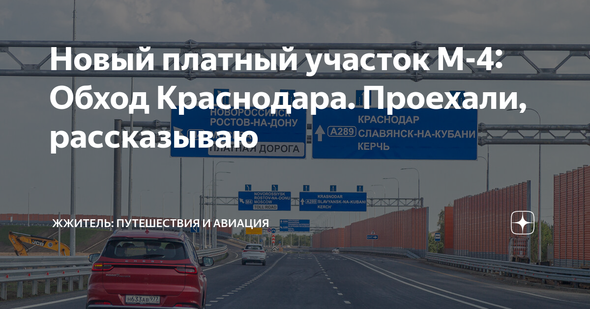 м 4 дон платные участки 2023