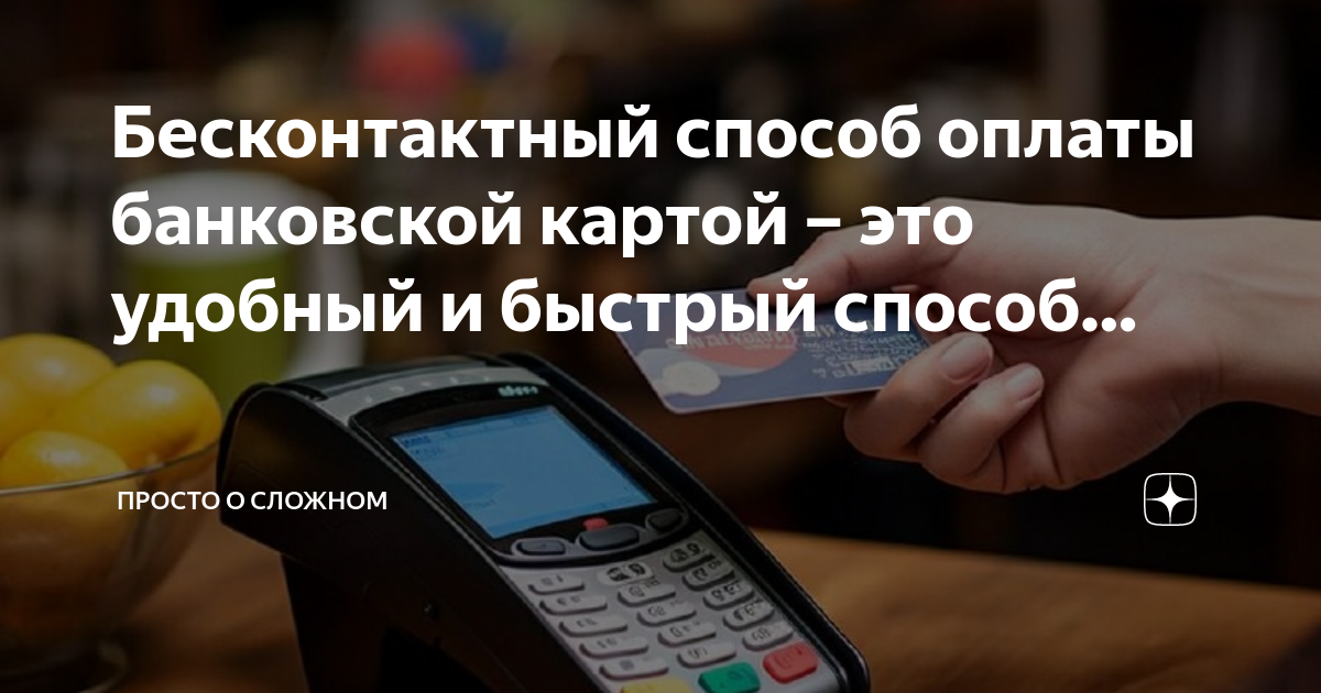 Если карта сломана будет ли работать бесконтактная оплата