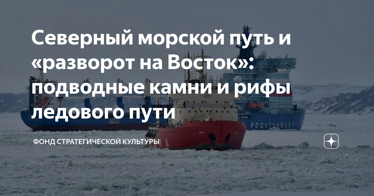 План развития северного морского пути