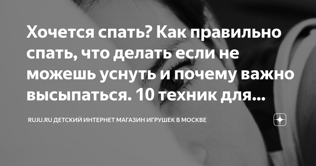 как уснуть если вообще не хочется спать