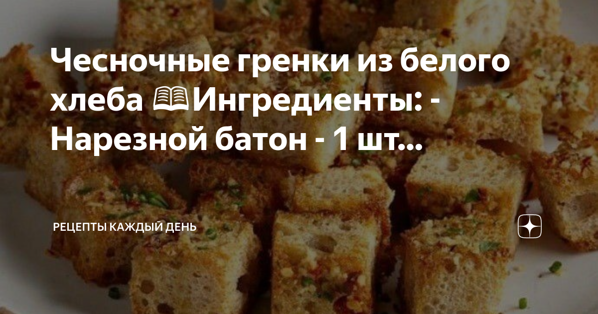 Гренки чесночные технологическая карта