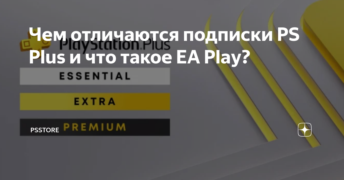 какие игры есть в подписке пс плюс экстра