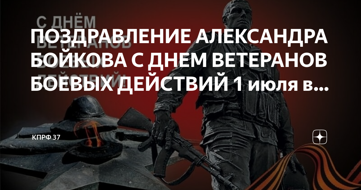 Какого числа праздник ветеранов боевых действий. День ветеранов боевых действий открытки. Поздравление с днем участника боевых действий. С днем участника боевых действий открытки.