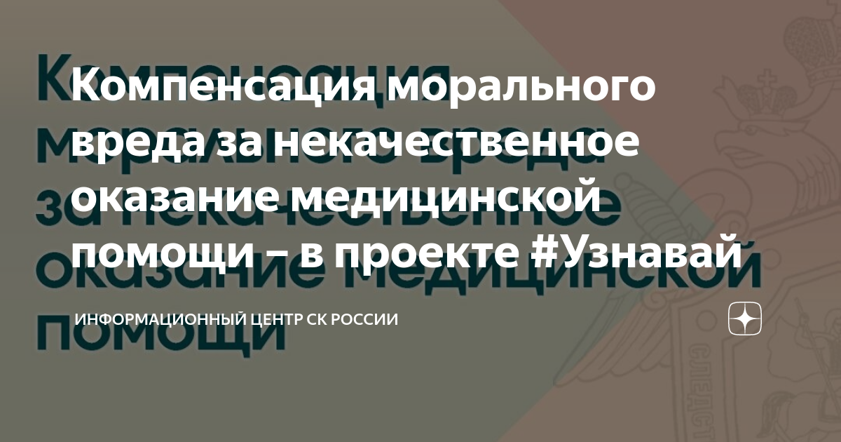 Некачественное оказание услуг моральный вред. Моральный вред для презентации. Компенсация морального вреда картинки. Моральный вред картинки для презентации. 49. Ответственность за некачественное оказание медицинской помощи..