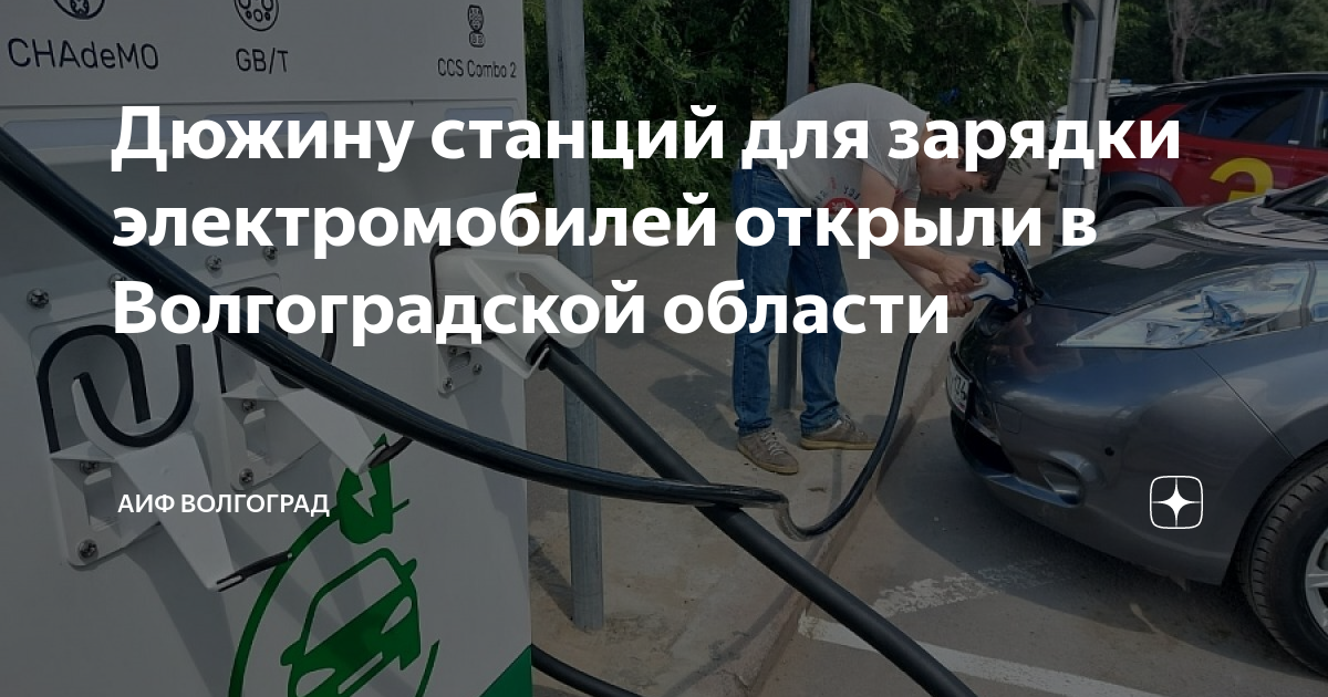 Карта зарядок для электромобилей приложение