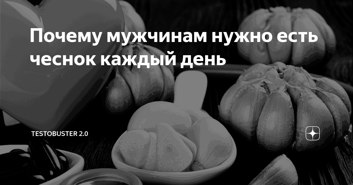 Что будет если есть чеснок каждый день. Чеснок каждый день. Ашан чеснок. Человек чеснок. Если кушать чеснок каждый день что будет.