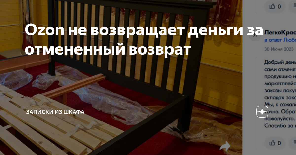 как вернуть деньги за отмененный товар на озон