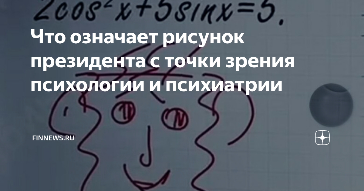 Значение рисунков в психологии символика подсознания у взрослых