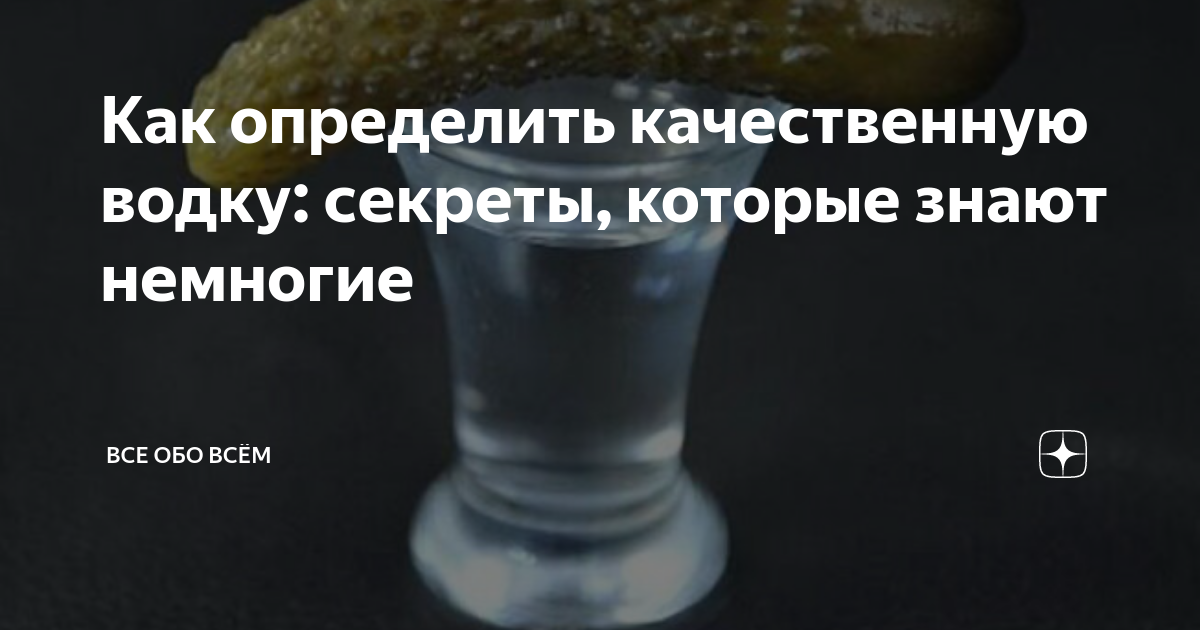 Критерии выбора водки премиум-класса