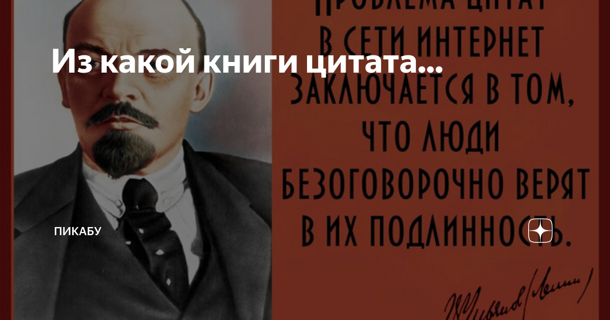 Ленин люди всегда будут глупенькими жертвами обмана и самообмана. Ленин люди всегда будут глупенькими. Люди будут глупенькими жертвами обмана и самообмана. Политические высказывания. Люди были и будут глупенькими жертвами обмана и самообмана.