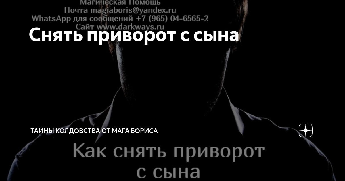 Как снять приворот самому? Практический сеанс снятия любых видов приворота