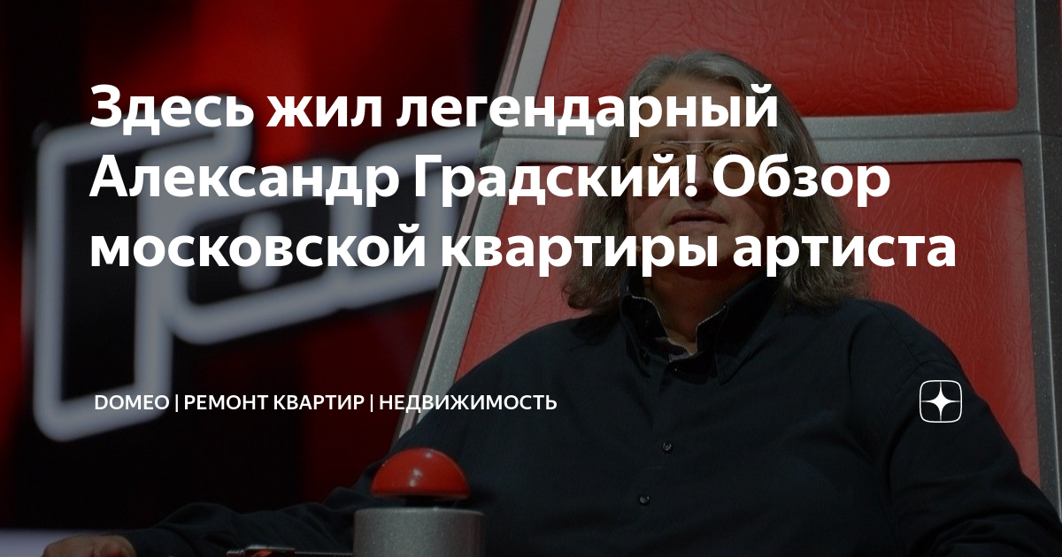 Здесь жил легендарный Александр Градский! Обзор московской квартиры ...