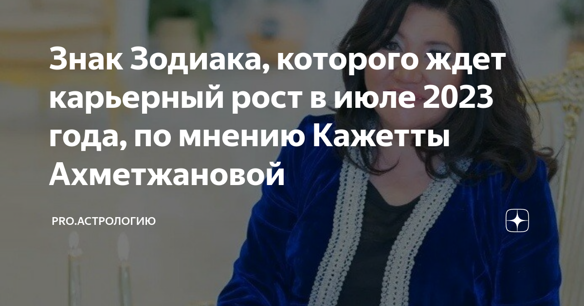 Кажетта предсказания на 2024