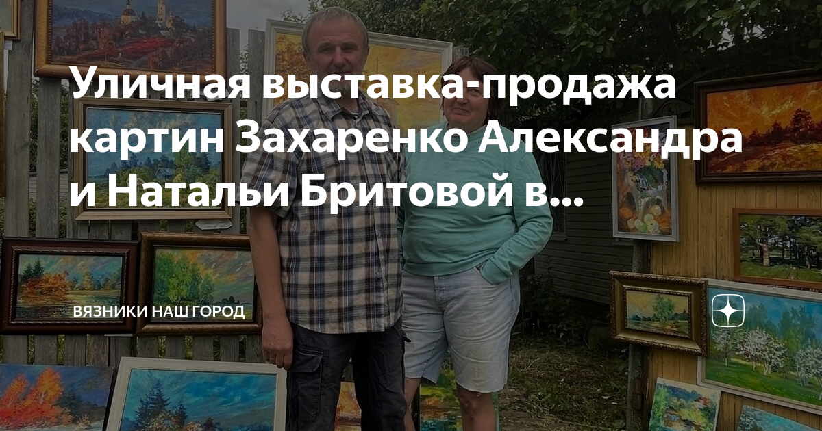 Выставка картин на продажу