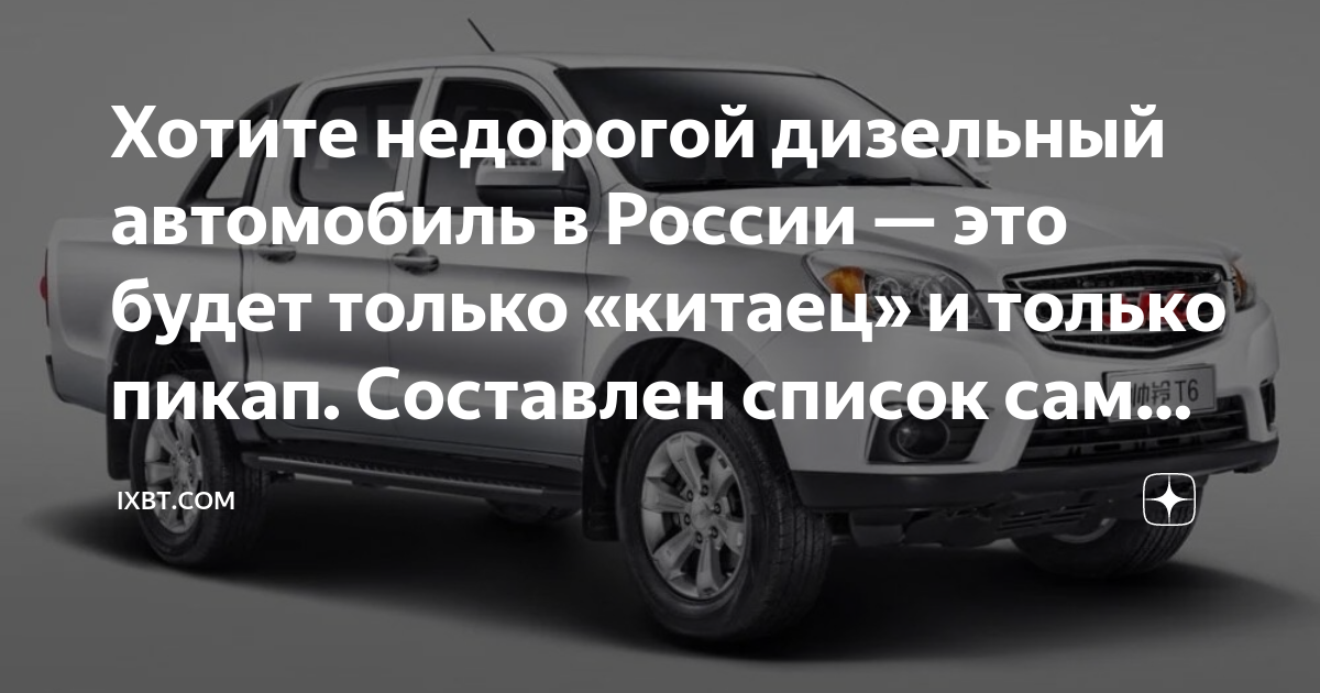 Хотите недорогой дизельный автомобиль в России — это будет только ...