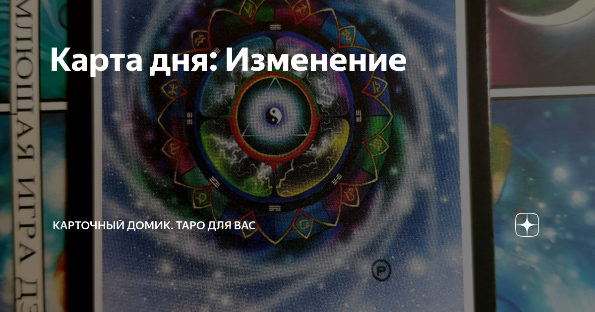 Постоянно выпадает одна и та же карта таро