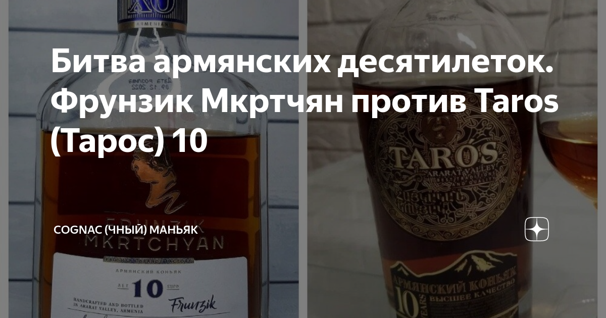 Битва армянских десятилеток. Фрунзик Мкртчян против Taros (Тарос) 10 ...