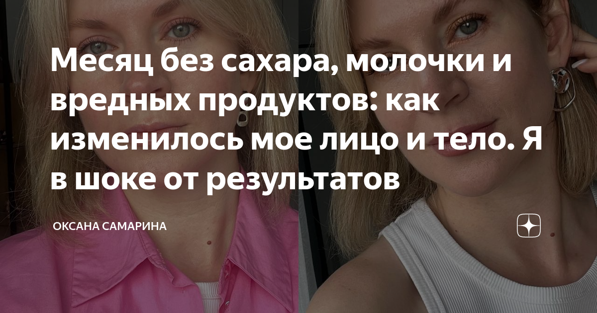 Месяц без сахара до и после фото Питался правильно 21 день! Без сахара и мучного YouTube