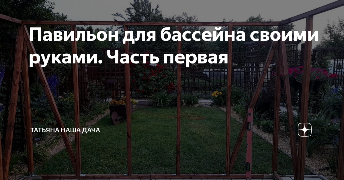 Павильоны для бассейнов своими руками: виды, преимущества, этапы строительства