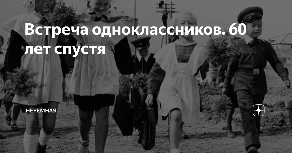что означает встреча с одноклассниками во сне