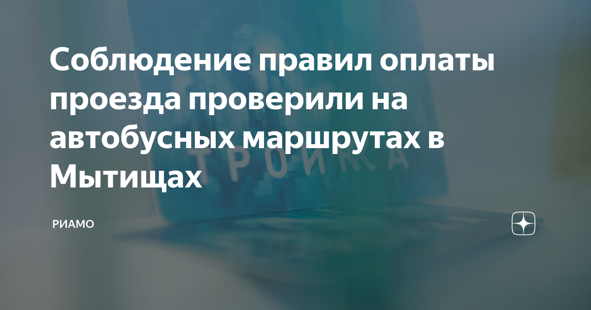 177 маршрутка мытищи схема проезда