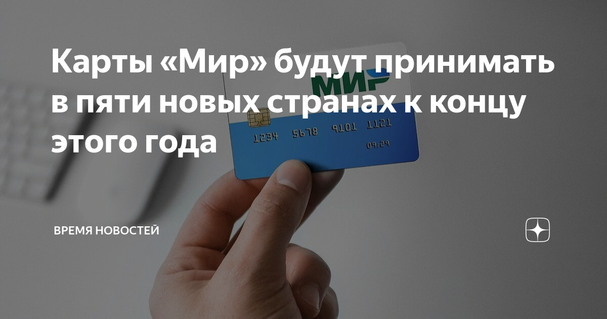 В турции карта мир принимается