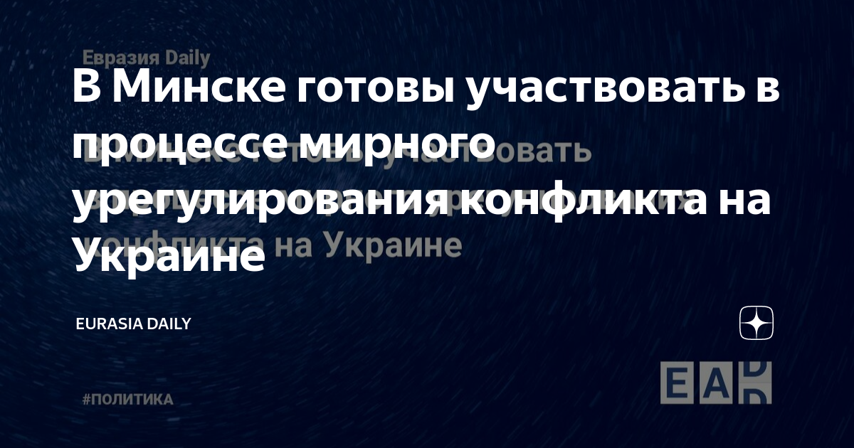 План мирного урегулирования на украине