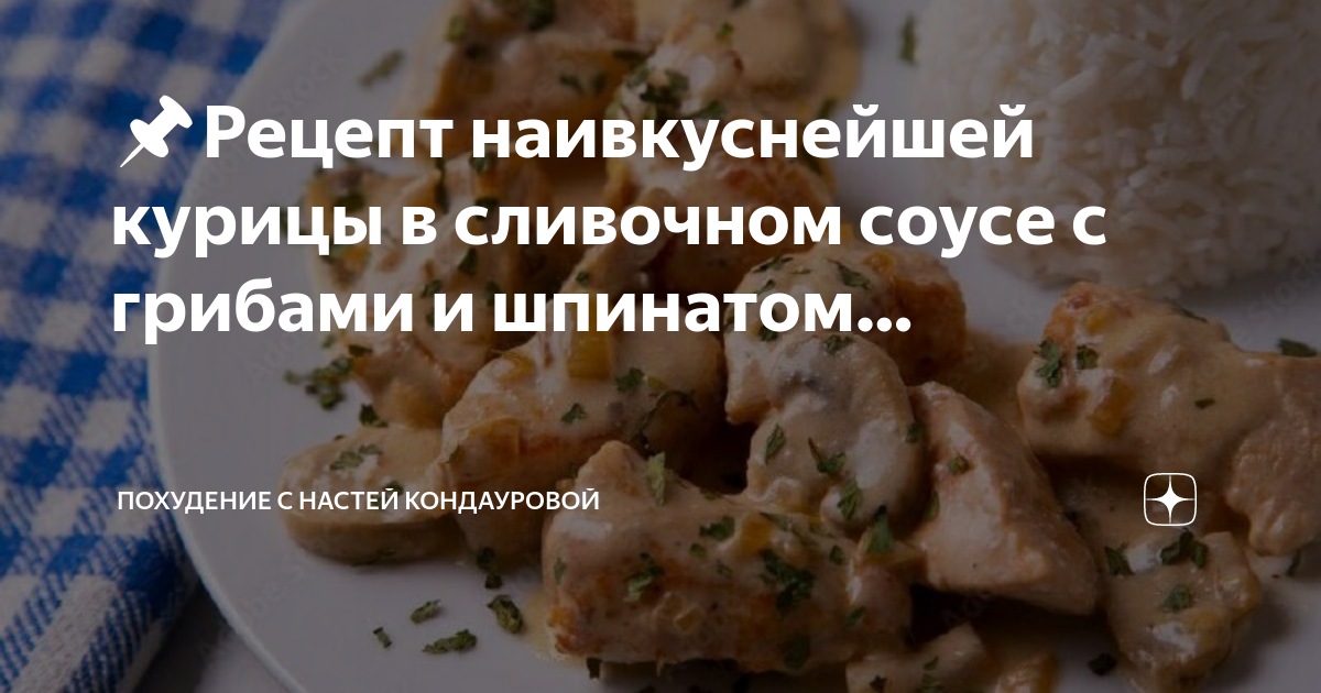 Куриное филе в сливочном соусе технологическая карта