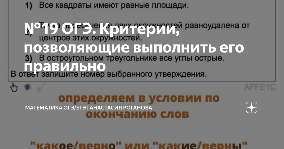 №19 ОГЭ. Критерии, позволяющие выполнить его правильно | МАТЕМАТИКА ОГЭ ...