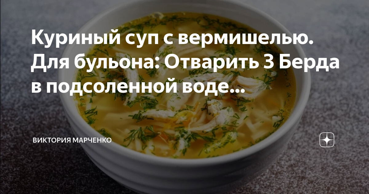 Вермишелевый суп с курицей технологическая карта