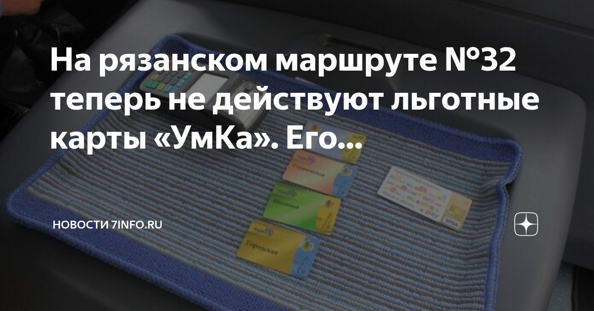 Льготная карта умка рязань
