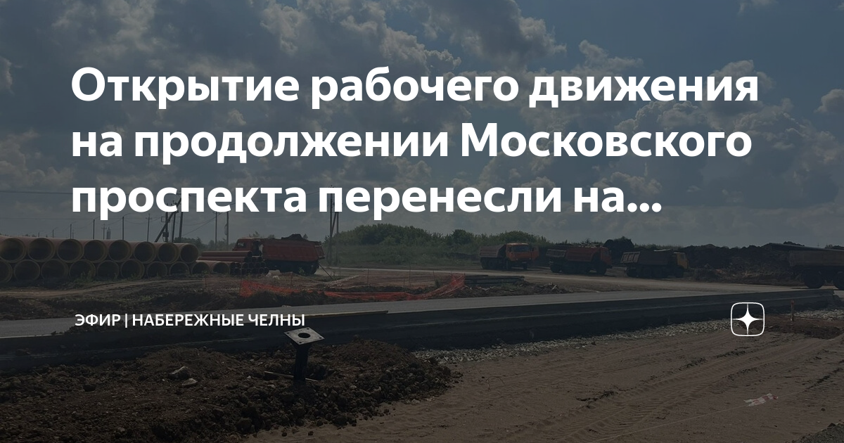Проект московского проспекта набережные челны
