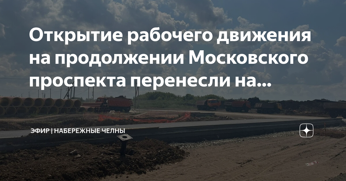 План продолжения московского проспекта в набережных челнах